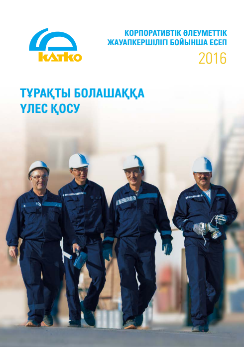 Обложка отчета КСО 2016