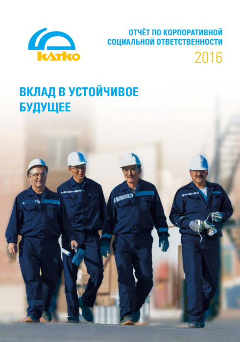 Обложка отчета КСО 2016