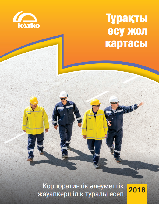 Обложка отчета КСО 2018