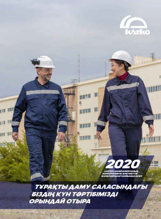Обложка отчета КСО 2020