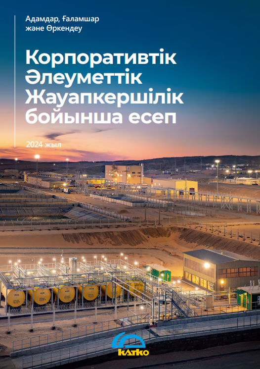 Обложка отчета КСО 2024