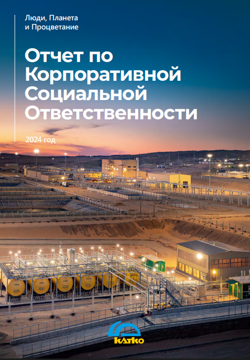 Обложка отчета КСО 2024